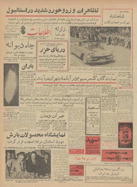 پرونده:Ettelaat13410718.pdf