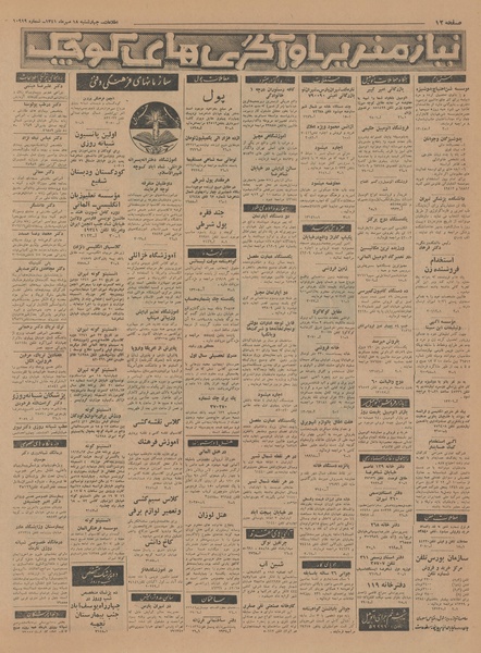 پرونده:Ettelaat13410718.pdf