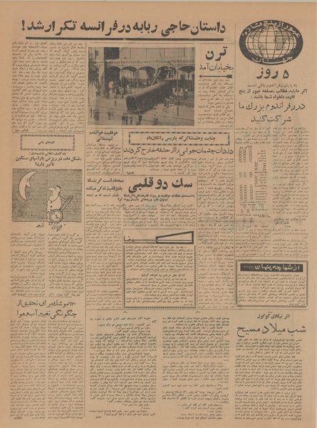 پرونده:Ettelaat13410718.pdf