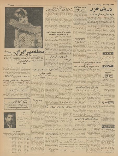 پرونده:Ettelaat13410718.pdf