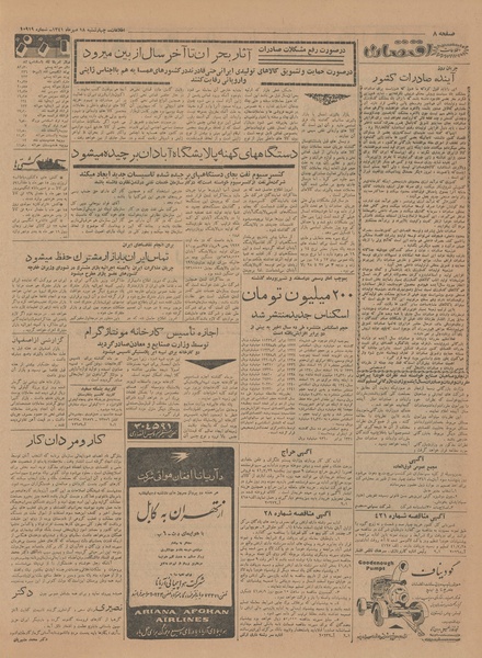 پرونده:Ettelaat13410718.pdf