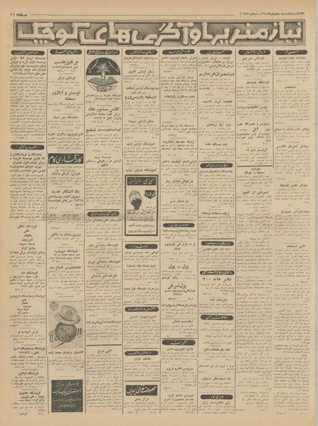 پرونده:Ettelaat13411005.pdf