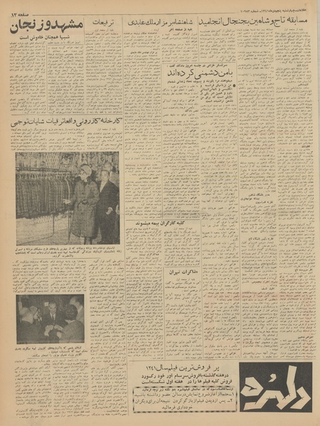 پرونده:Ettelaat13411005.pdf