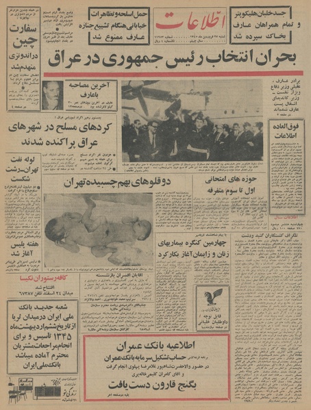 پرونده:Ettelaat13450127.pdf