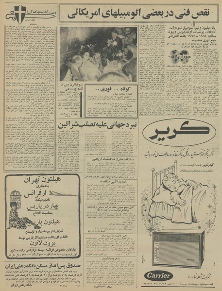 پرونده:Ettelaat13450127.pdf