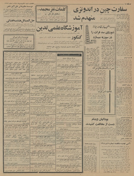 پرونده:Ettelaat13450127.pdf