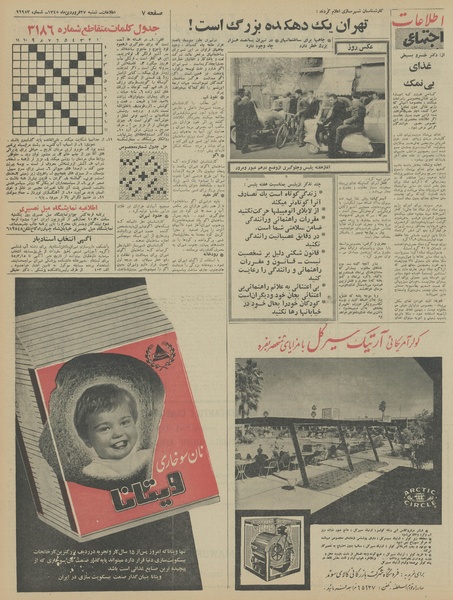 پرونده:Ettelaat13450127.pdf