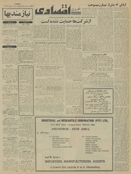 پرونده:Ettelaat13450127.pdf