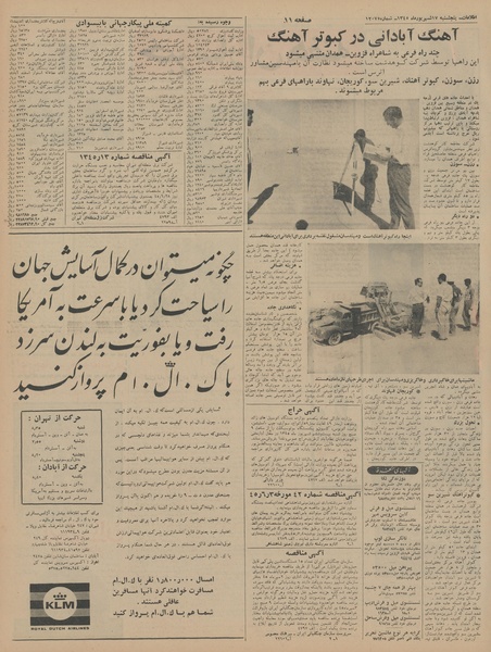 پرونده:Ettelaat13450617.pdf