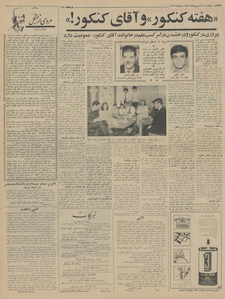 پرونده:Ettelaat13450617.pdf