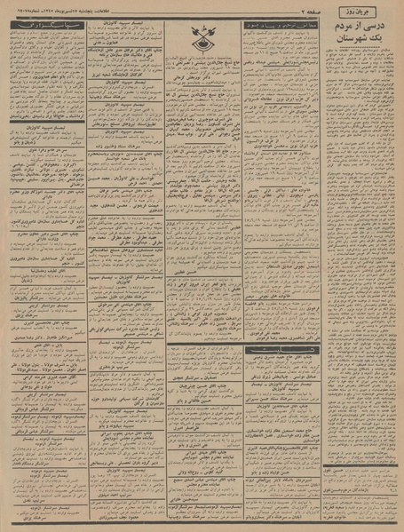 پرونده:Ettelaat13450617.pdf