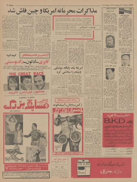 پرونده:Ettelaat13450617.pdf