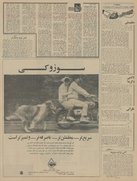 پرونده:Ettelaat13450617.pdf