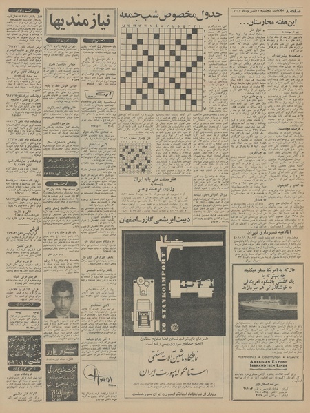 پرونده:Ettelaat13450617.pdf