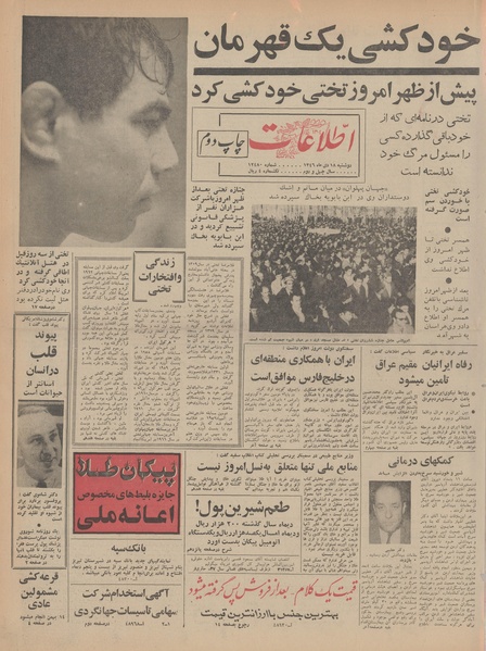 پرونده:Ettelaat13461018.pdf