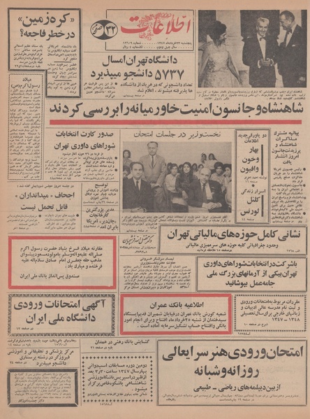 پرونده:Ettelaat13470323.pdf