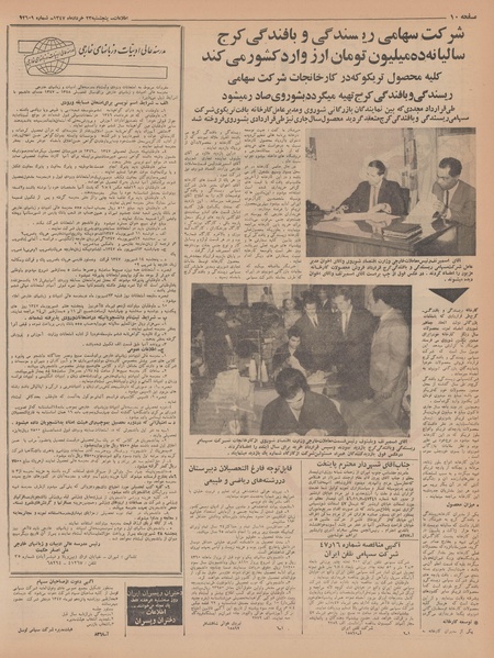 پرونده:Ettelaat13470323.pdf