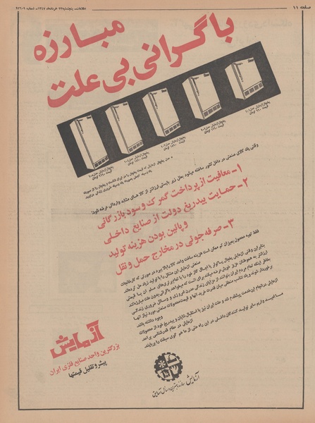 پرونده:Ettelaat13470323.pdf