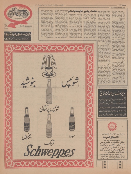 پرونده:Ettelaat13470323.pdf