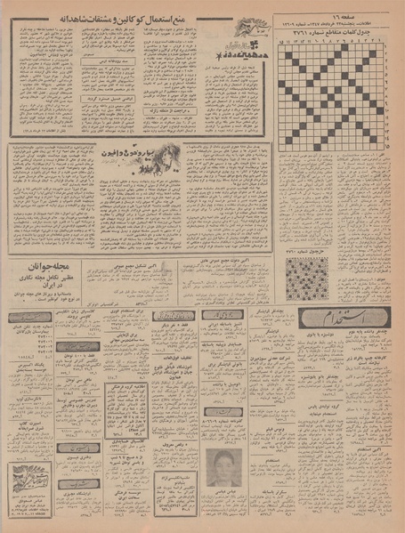 پرونده:Ettelaat13470323.pdf