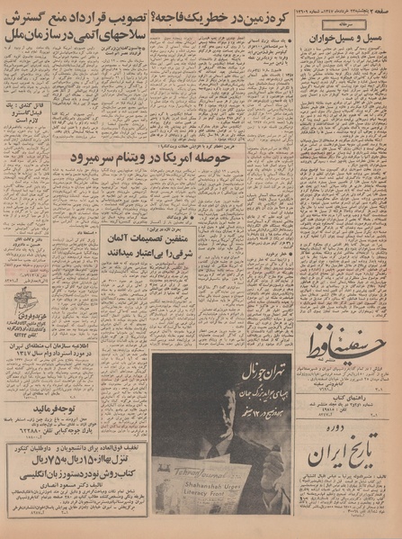 پرونده:Ettelaat13470323.pdf