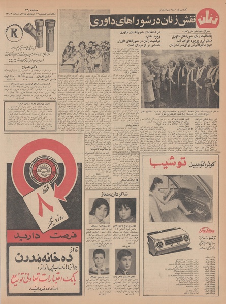 پرونده:Ettelaat13470323.pdf