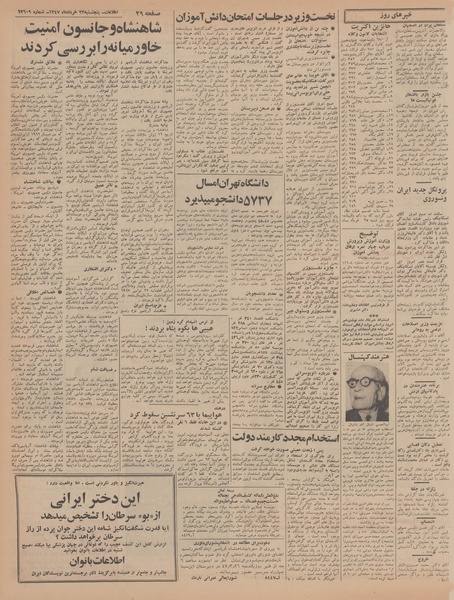 پرونده:Ettelaat13470323.pdf