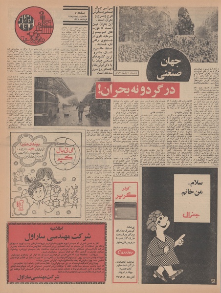 پرونده:Ettelaat13470323.pdf