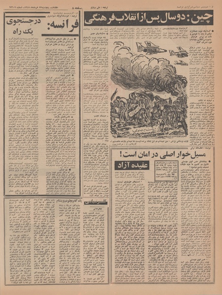 پرونده:Ettelaat13470323.pdf