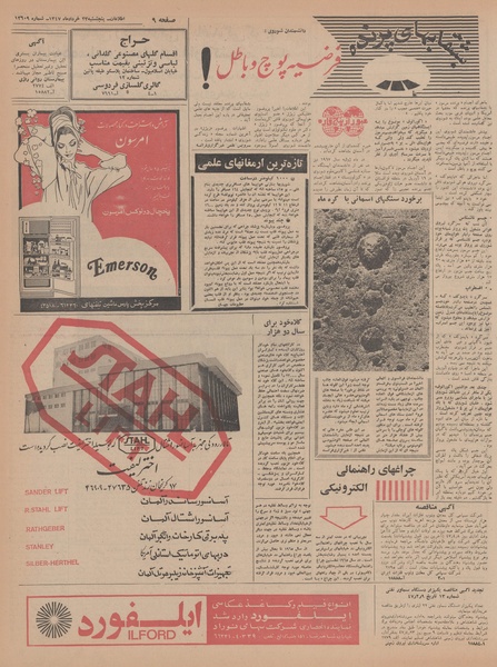 پرونده:Ettelaat13470323.pdf