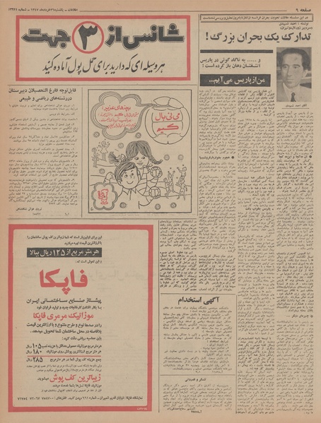 پرونده:Ettelaat13470326.pdf