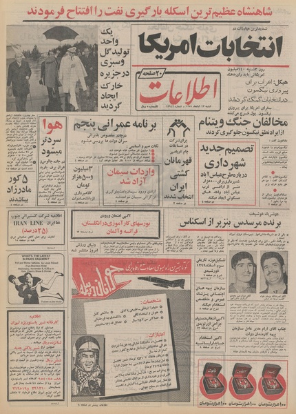 پرونده:Ettelaat13510813.pdf