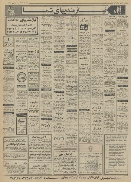 پرونده:Ettelaat13510813.pdf