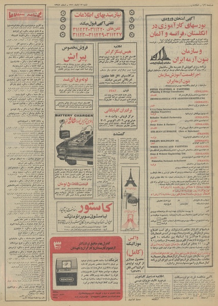 پرونده:Ettelaat13510813.pdf