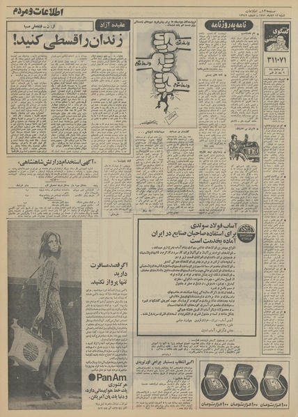 پرونده:Ettelaat13510813.pdf