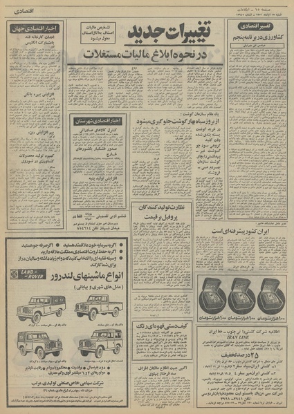 پرونده:Ettelaat13510813.pdf