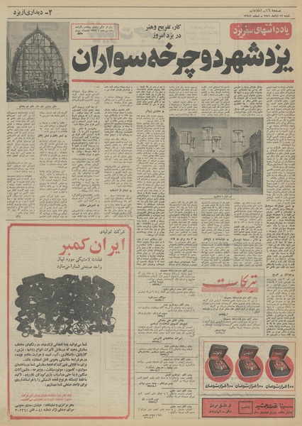 پرونده:Ettelaat13510813.pdf