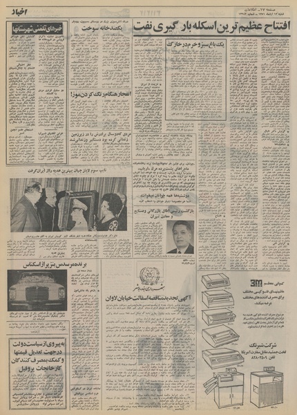 پرونده:Ettelaat13510813.pdf