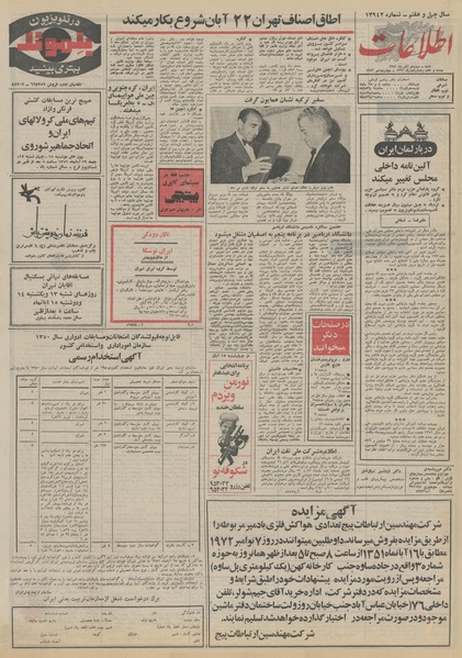 پرونده:Ettelaat13510813.pdf