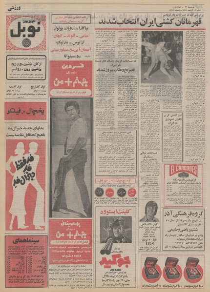 پرونده:Ettelaat13510813.pdf