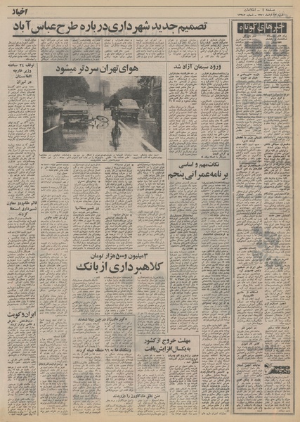 پرونده:Ettelaat13510813.pdf