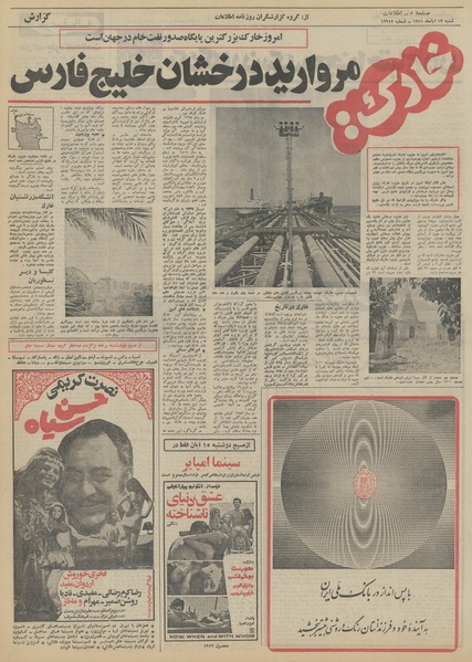 پرونده:Ettelaat13510813.pdf