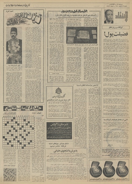 پرونده:Ettelaat13510813.pdf