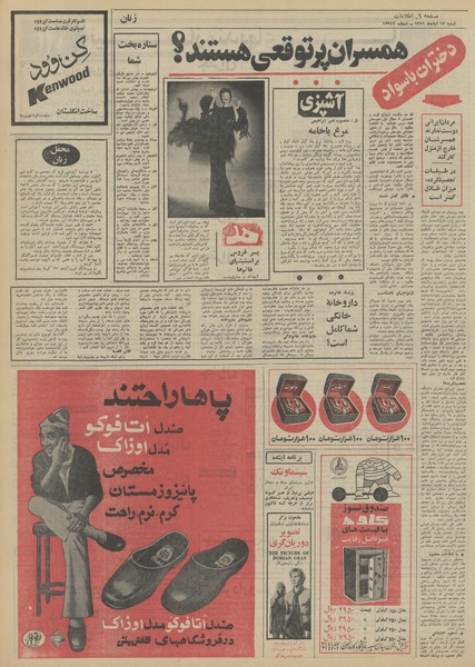 پرونده:Ettelaat13510813.pdf