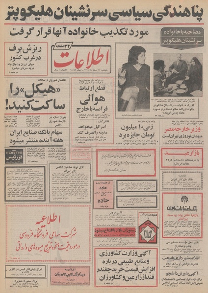 پرونده:Ettelaat13511217.pdf