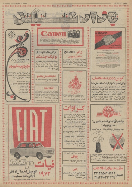 پرونده:Ettelaat13511217.pdf