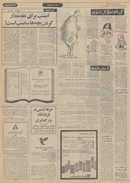 پرونده:Ettelaat13511217.pdf