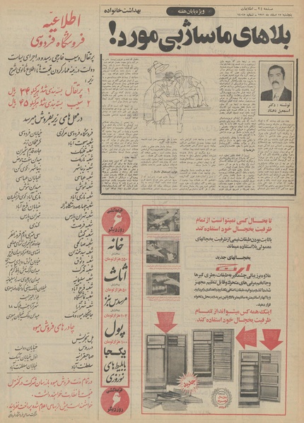 پرونده:Ettelaat13511217.pdf