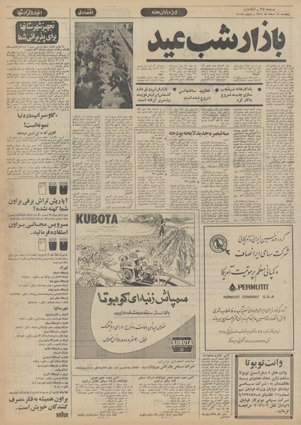 پرونده:Ettelaat13511217.pdf