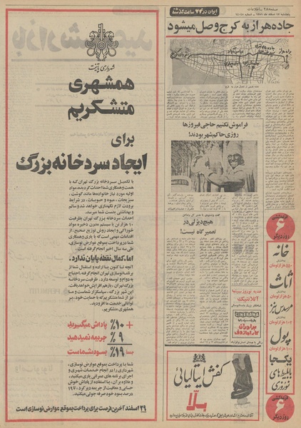 پرونده:Ettelaat13511217.pdf